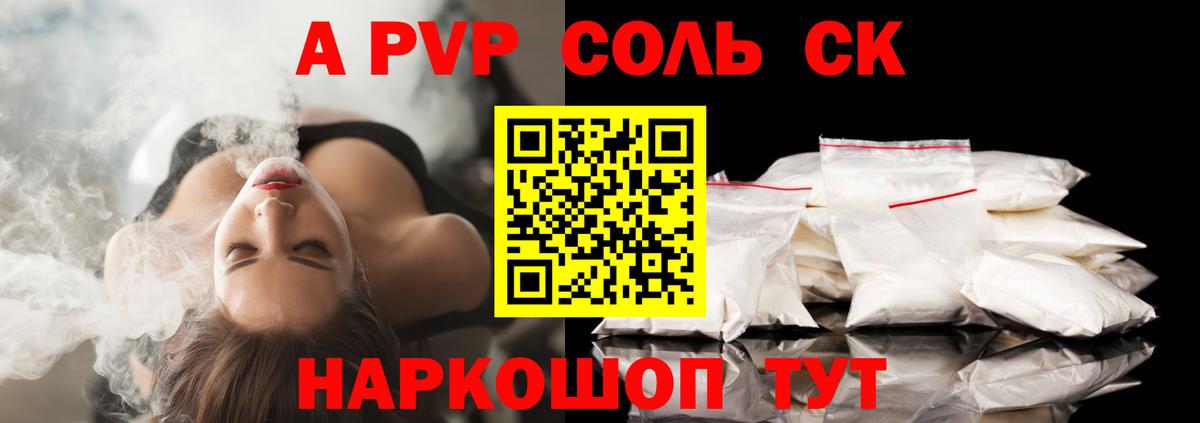 A PVP СК  Альфа ПВП VHQ  Алейск  Alfa_PVP мука  Вход с VPN 
