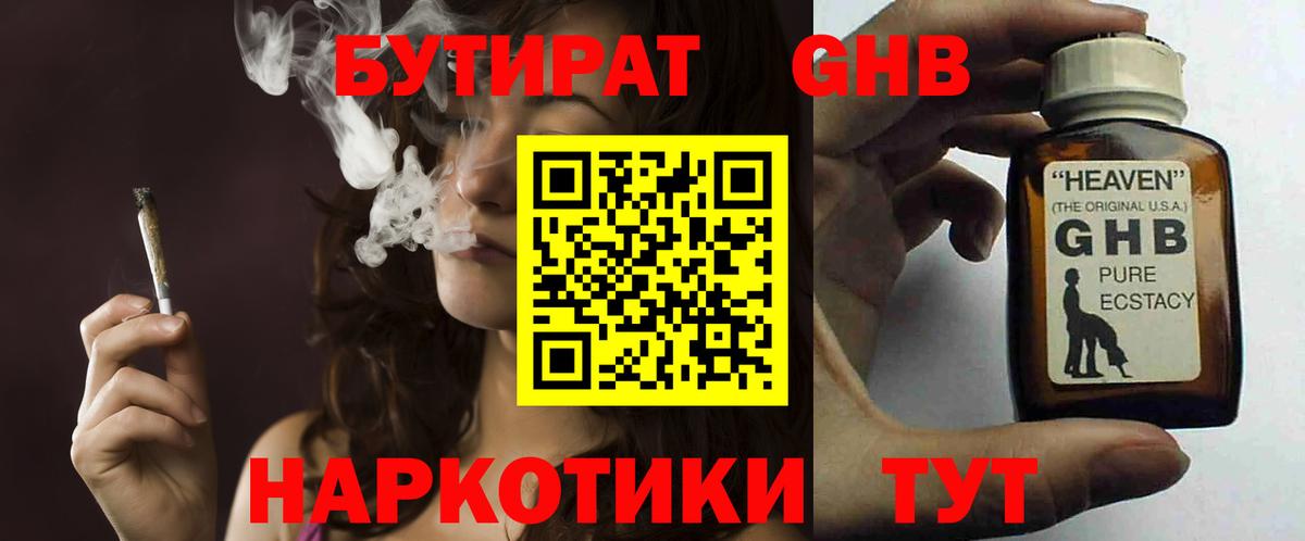 Алейск  Бутират 1.4BDO  Вход с VPN 
