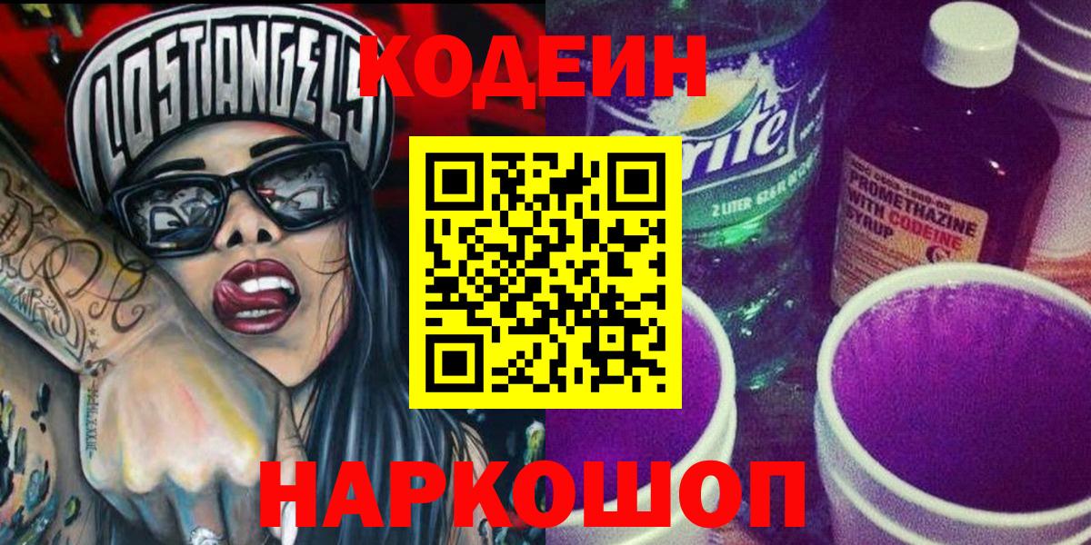 Алейск  Кодеин Purple Drank  Вход с VPN 