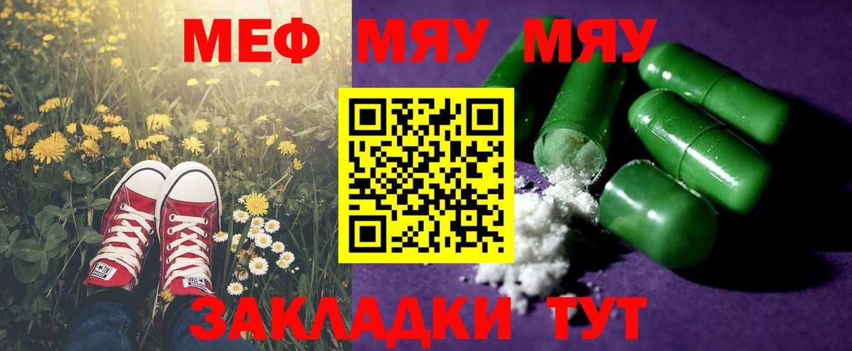 Мефедрон мука Алейск