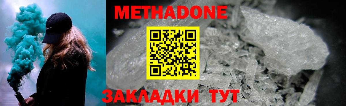 Метадон кристалл Алейск