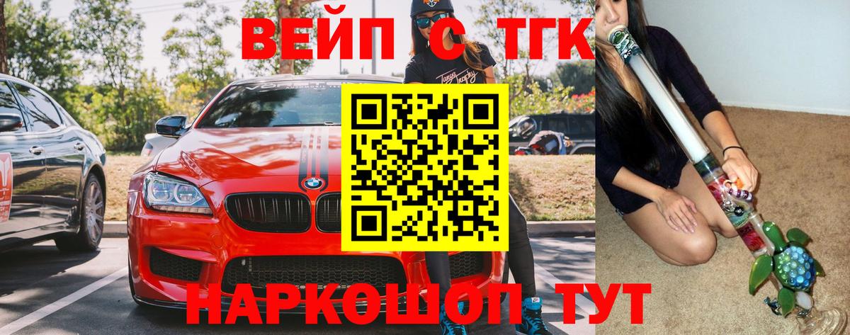 ТГК вейп Алейск